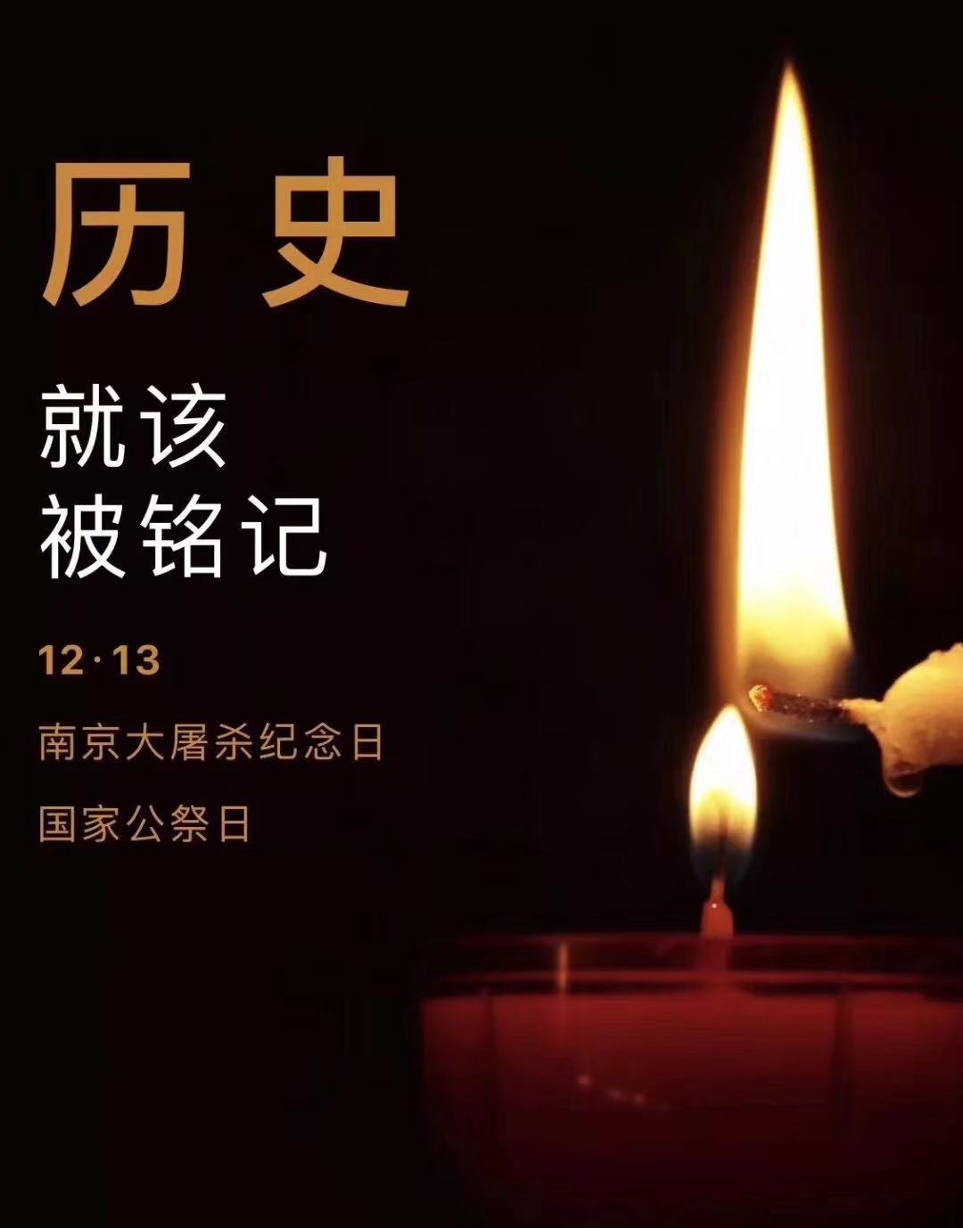 歷史不容忘記，吾輩必須自強(qiáng)—紀(jì)念南京大***81周年